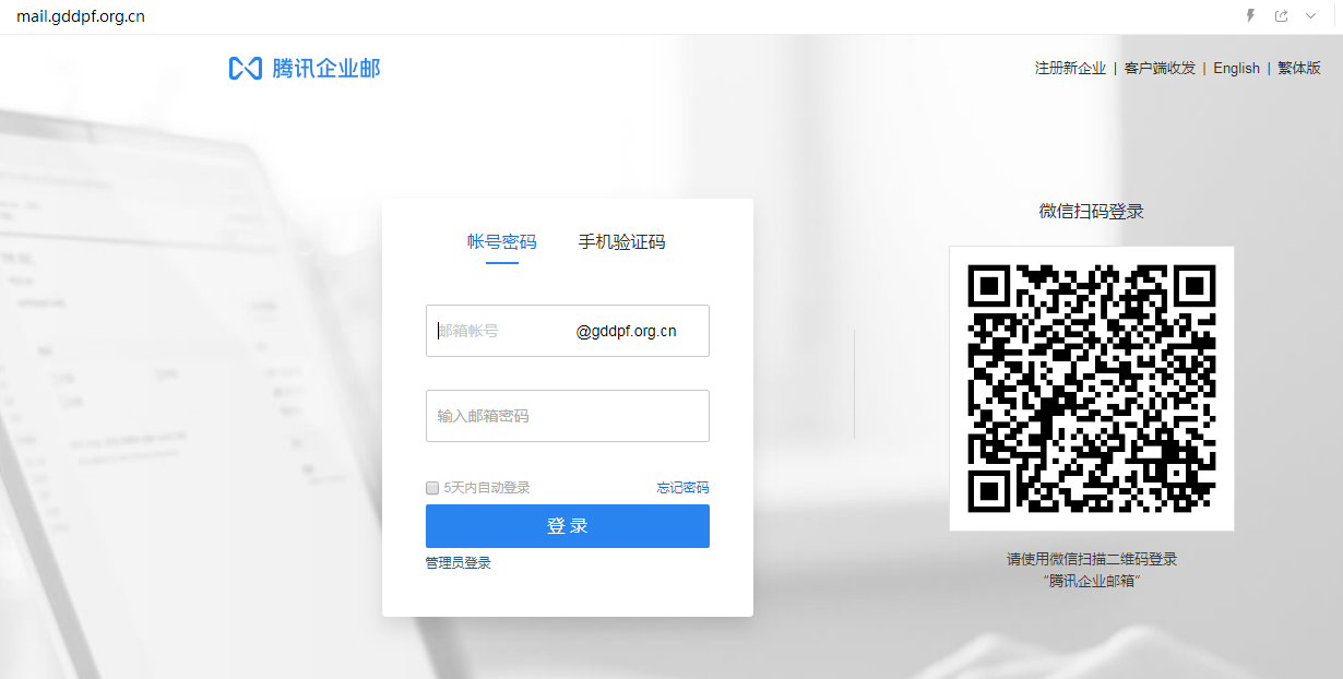 騰訊企業(yè)郵箱 騰訊企業(yè)郵箱