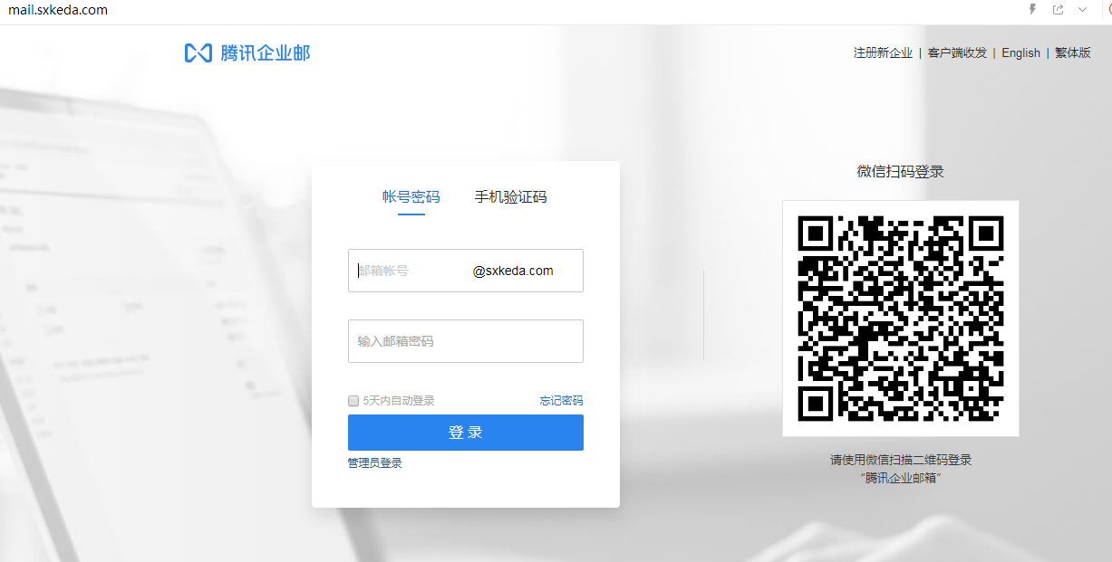 企業(yè)郵箱登入 企業(yè)郵箱登入