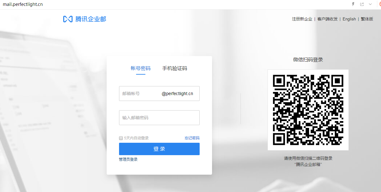 企業(yè)郵箱登入