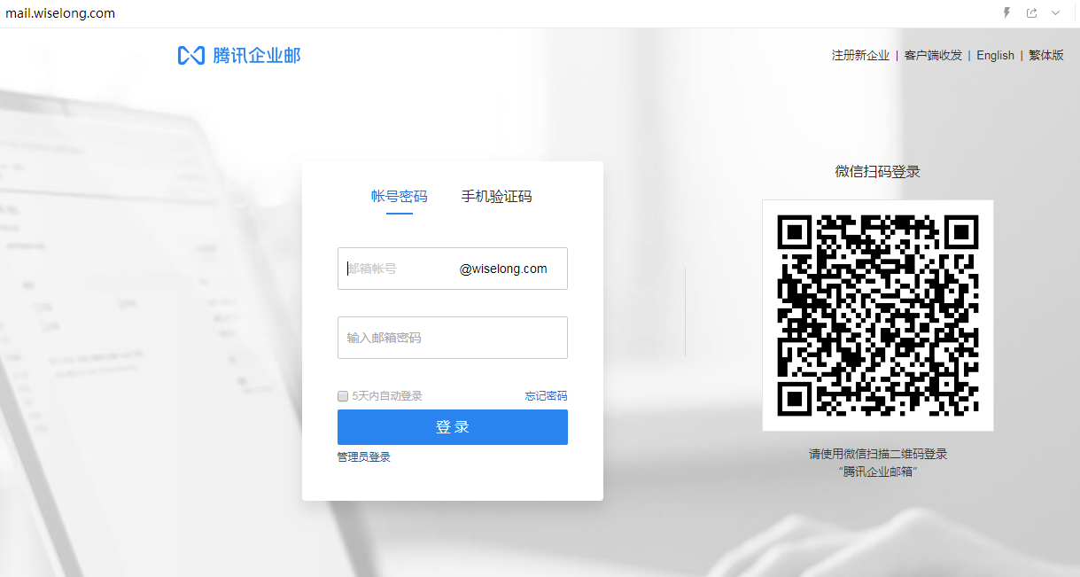 企業(yè)郵箱登入入口 企業(yè)郵箱登入入口