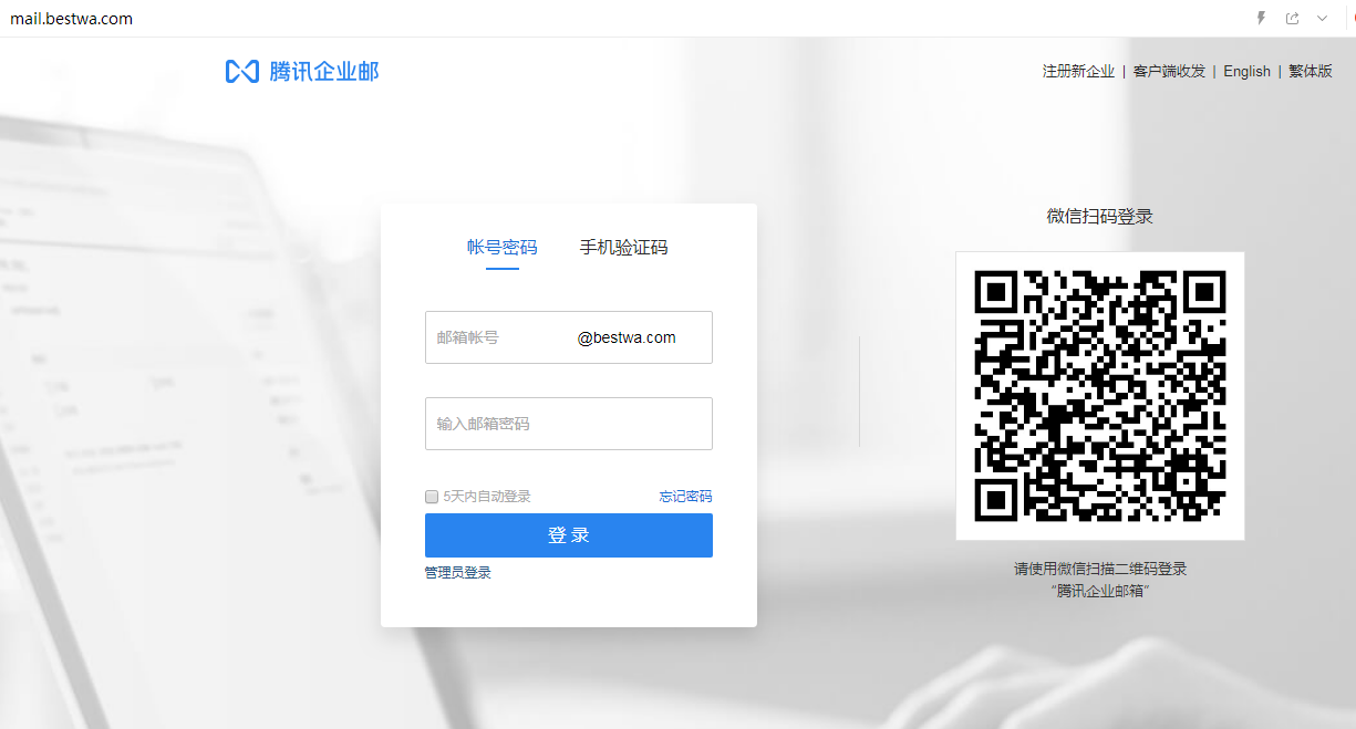 企業(yè)郵箱登入 企業(yè)郵箱登入