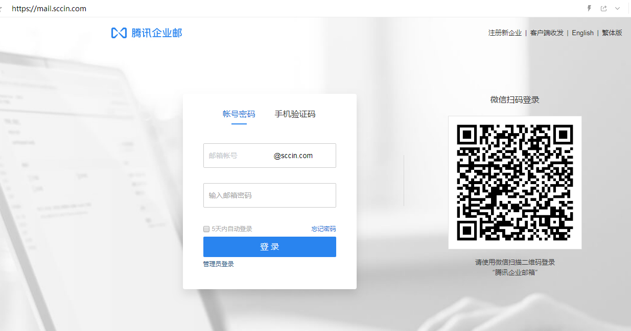 企業(yè)郵箱登入 企業(yè)郵箱登入