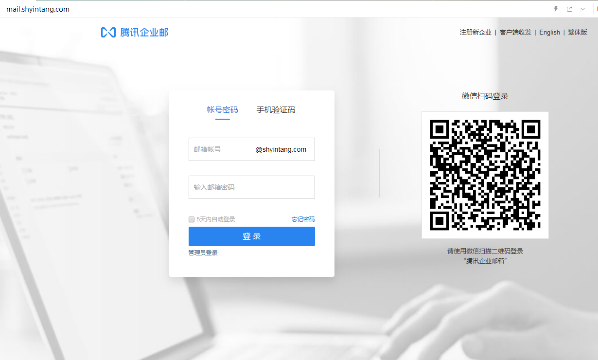企業(yè)郵箱登入 企業(yè)郵箱登入