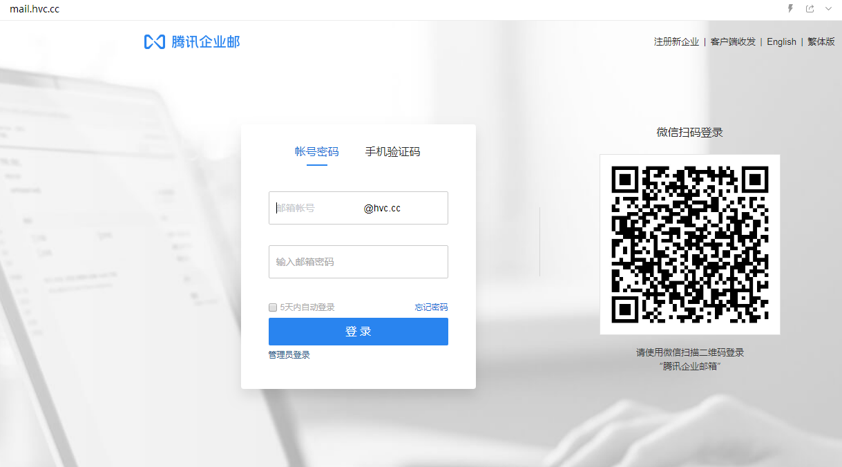 企業(yè)郵箱登入 企業(yè)郵箱登入