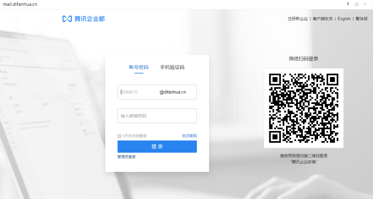 企業(yè)郵箱登入 企業(yè)郵箱登入