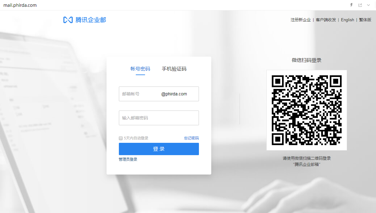企業(yè)郵箱登入