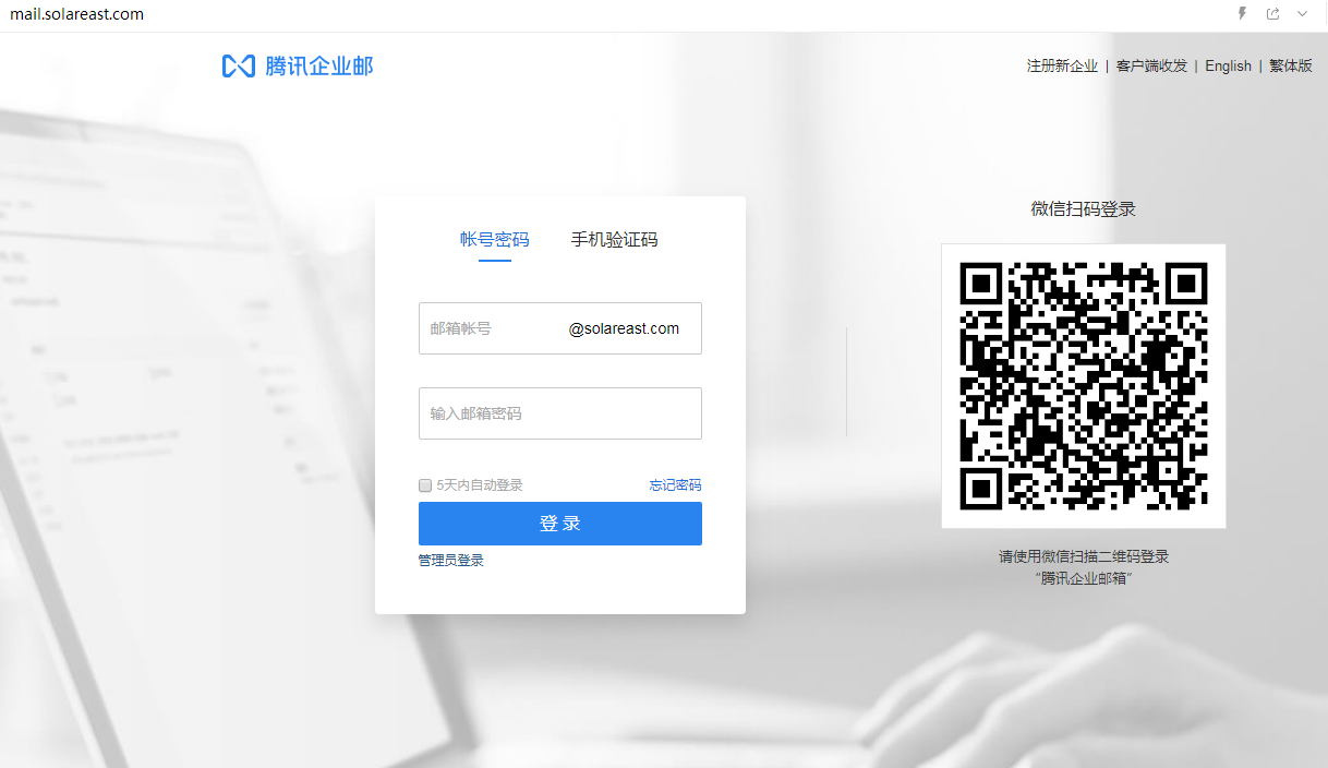 企業(yè)郵箱登入 企業(yè)郵箱登入