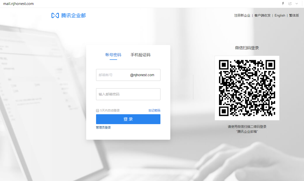 企業(yè)郵箱登入入口 企業(yè)郵箱登入入口