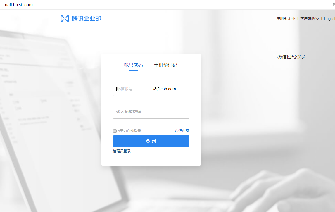企業(yè)郵箱登入入口 企業(yè)郵箱登入入口
