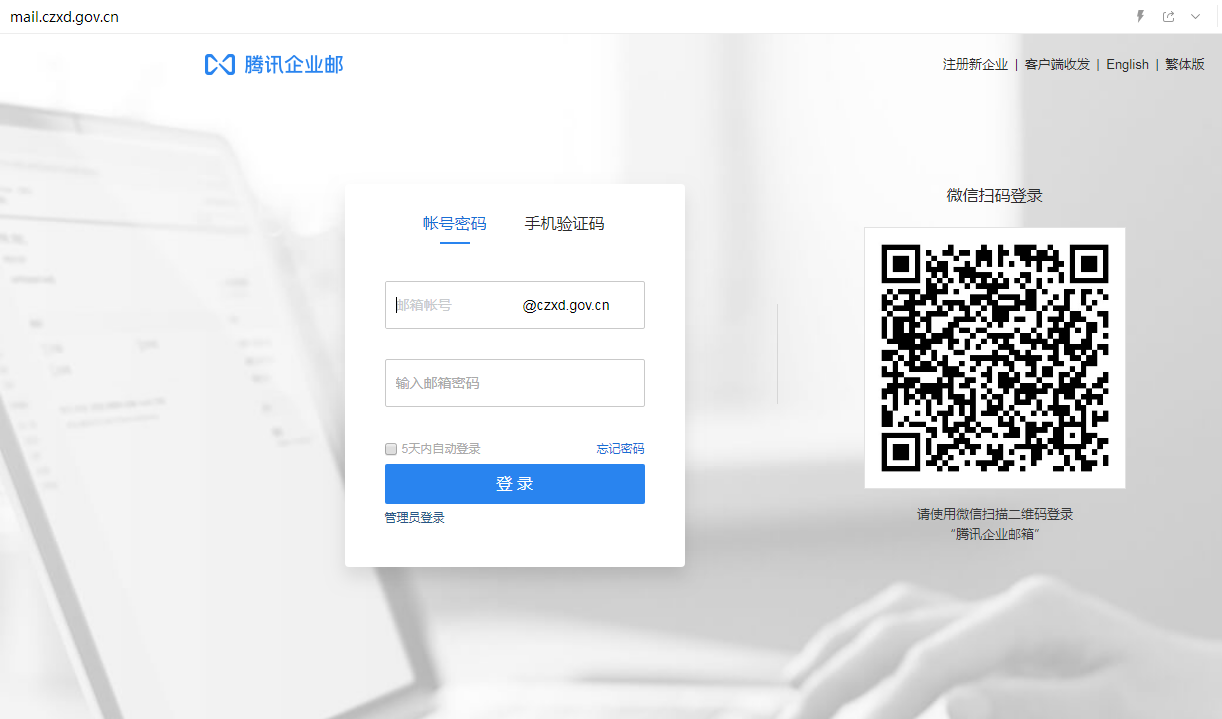企業(yè)郵箱登入入口 企業(yè)郵箱登入入口
