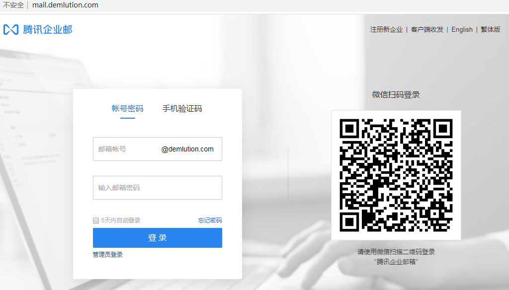 騰訊企業(yè)郵箱