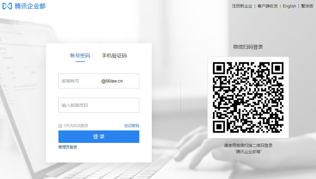 騰訊企業(yè)郵箱 騰訊企業(yè)郵箱