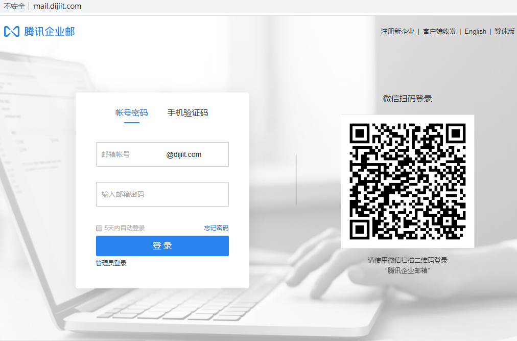 騰訊企業(yè)郵箱登錄入口 騰訊企業(yè)郵箱登錄入口