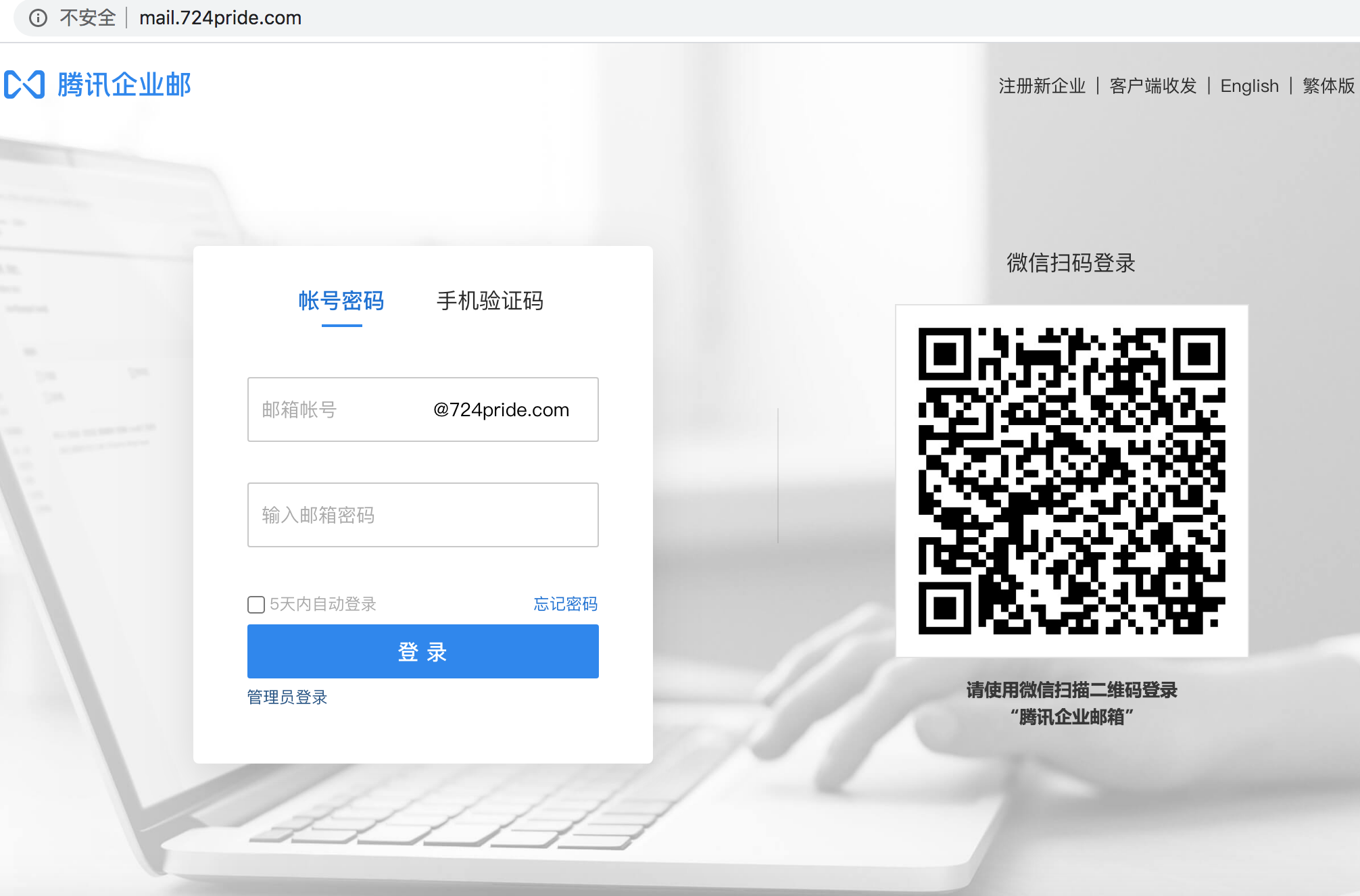 騰訊企業(yè)郵箱登錄入口