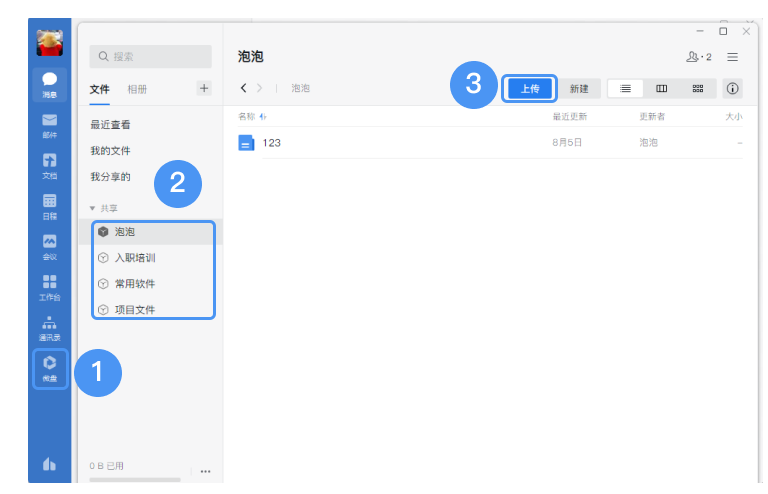騰訊企業(yè)微信微盤(pán)