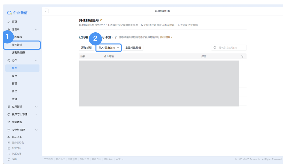 qq企業(yè)郵箱