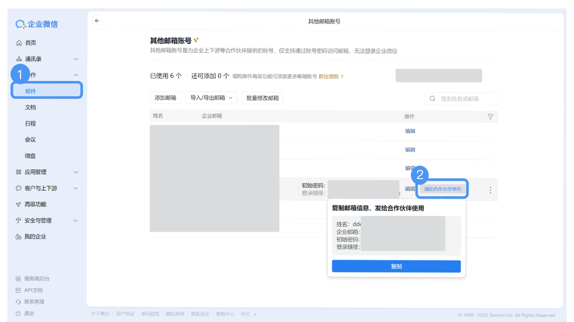 qq企業(yè)郵箱