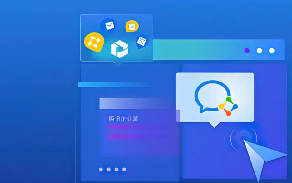 qq企業(yè)微信郵箱