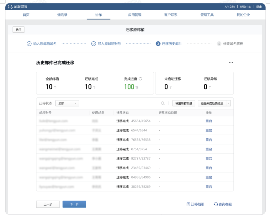 騰訊企業(yè)郵箱