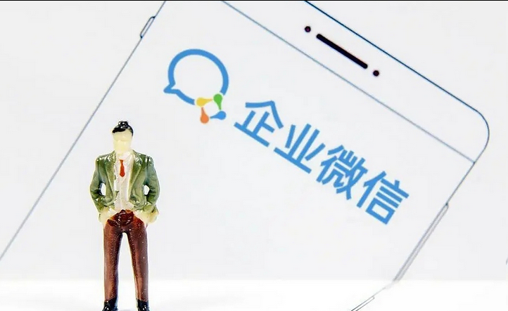 企業(yè)微信