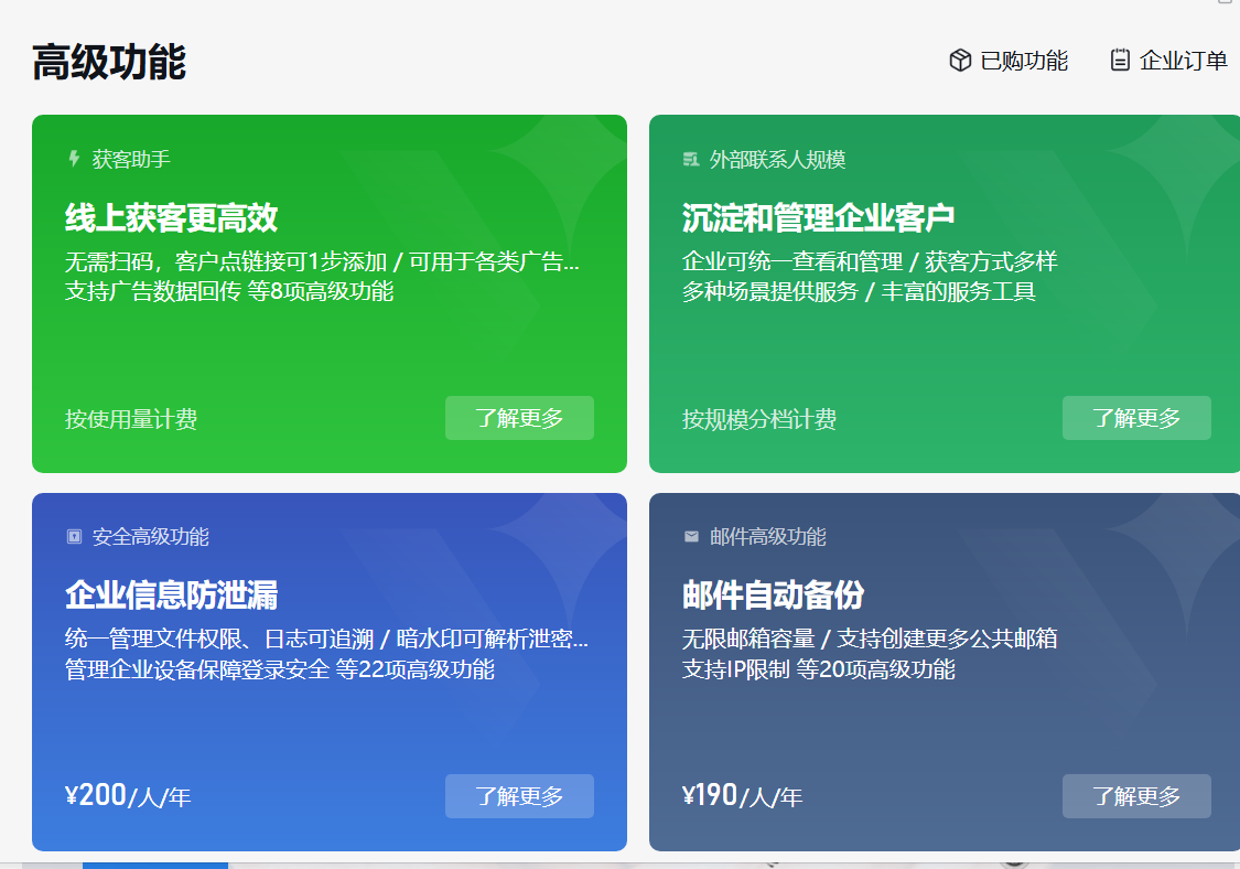 qq企業(yè)郵箱 qq企業(yè)郵箱