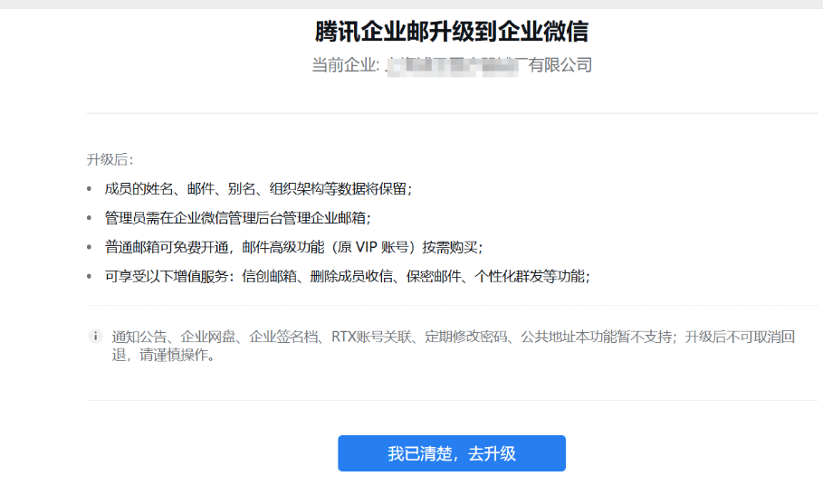 騰訊企業(yè)郵箱