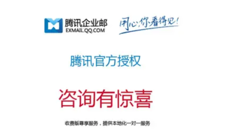 騰訊企業(yè)微信郵箱